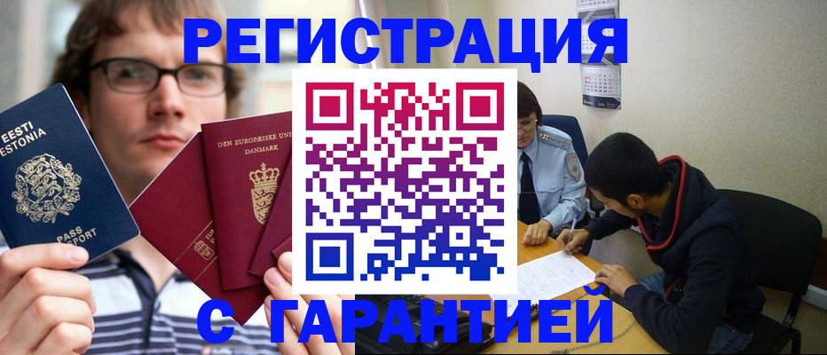 прописка 2025 в Невинномысске