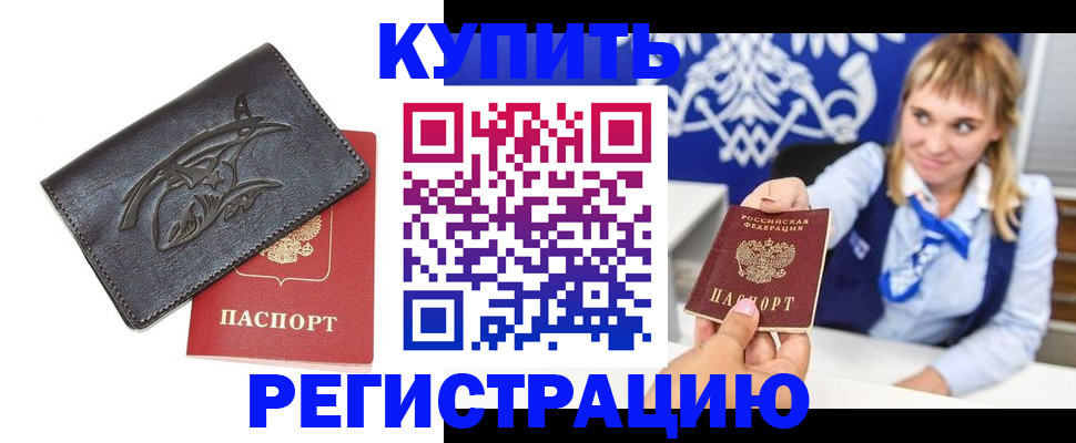 прописка от собственника в Невинномысске