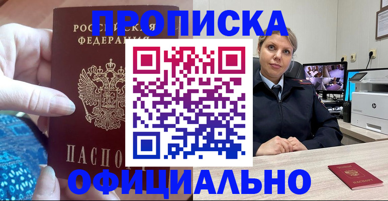 прописка для работы в Невинномысске