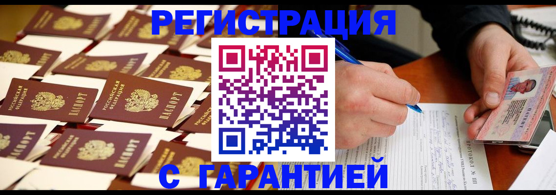 прописка для работы в Невинномысске