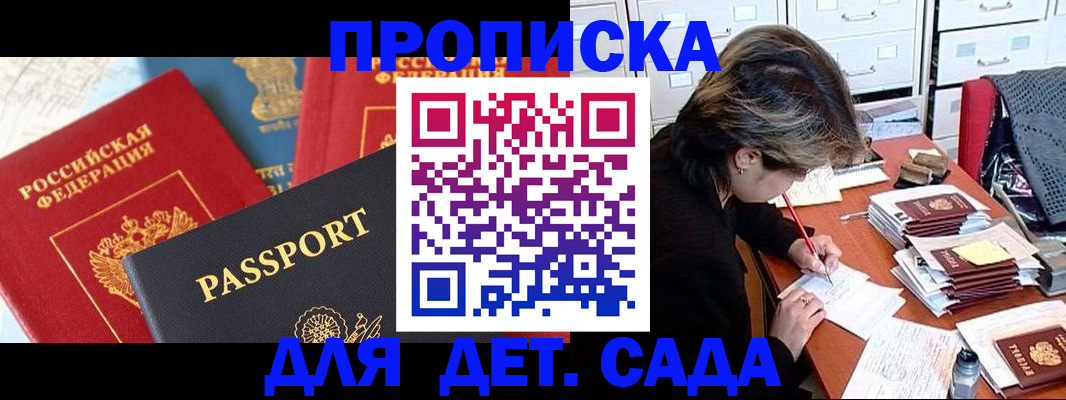 прописка 2025 в Невинномысске