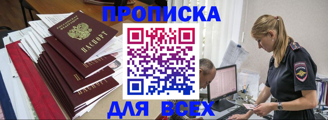 прописка поиск в Невинномысске